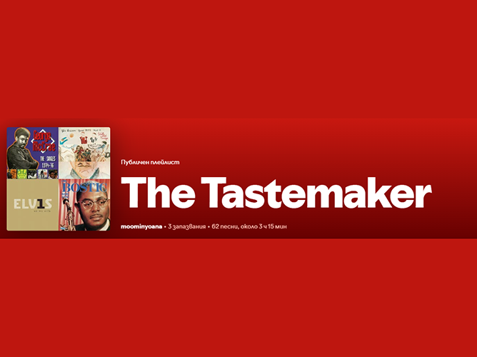 Плейлист: Тони Кинг (The Tastemaker) – Моят живот с легендите на рока
