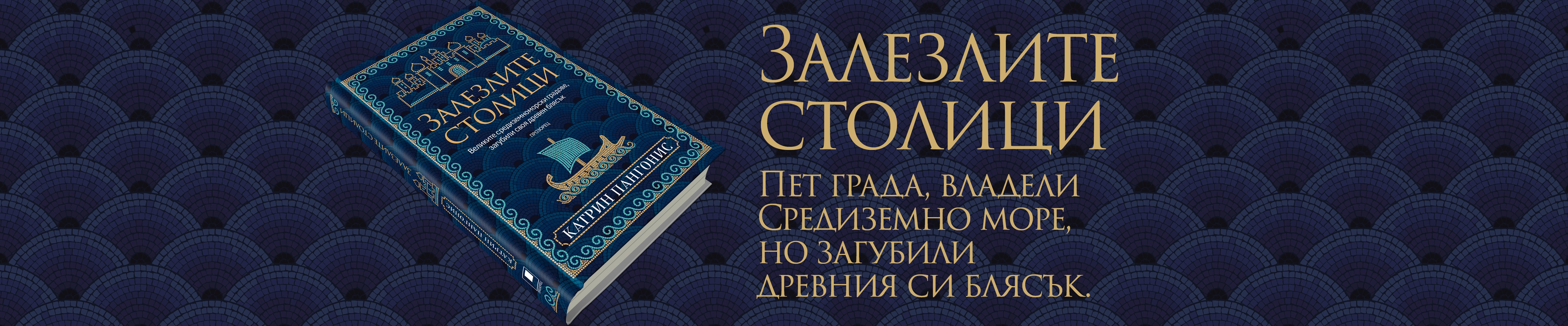Залезлите столици