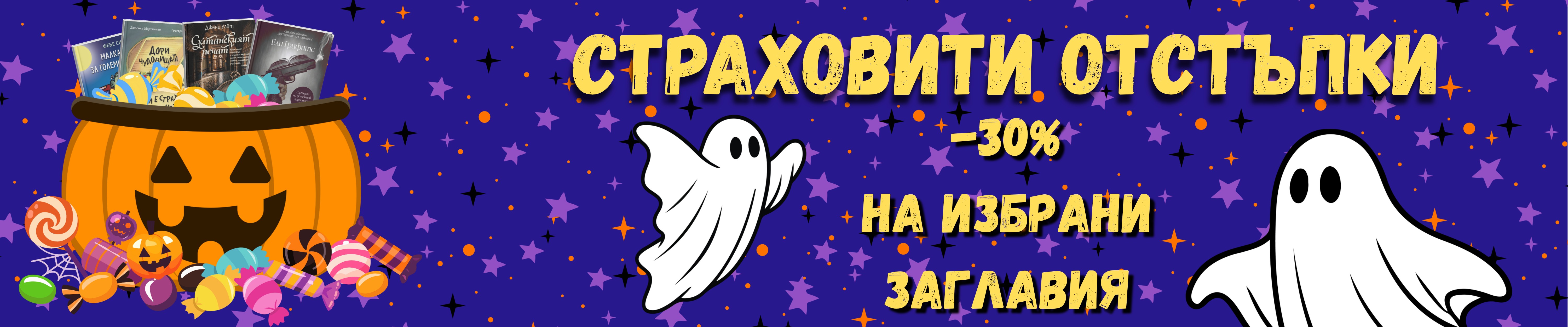 Хелоуин
